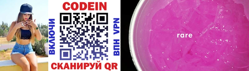 Codein напиток Lean (лин)  хочу   Кремёнки 